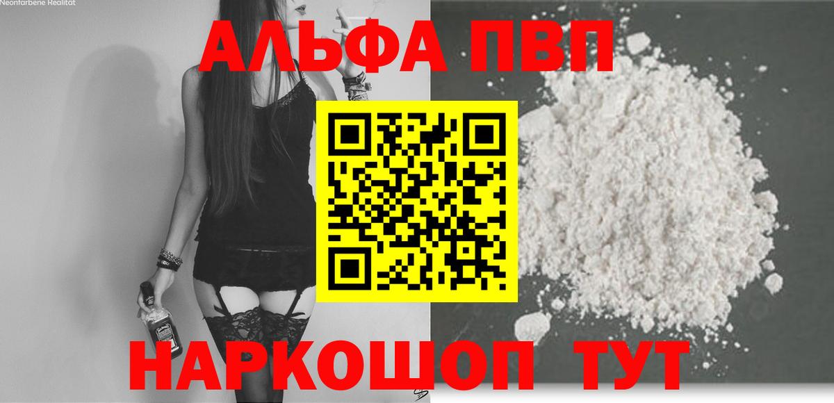 Альфа ПВП Crystall Тосно