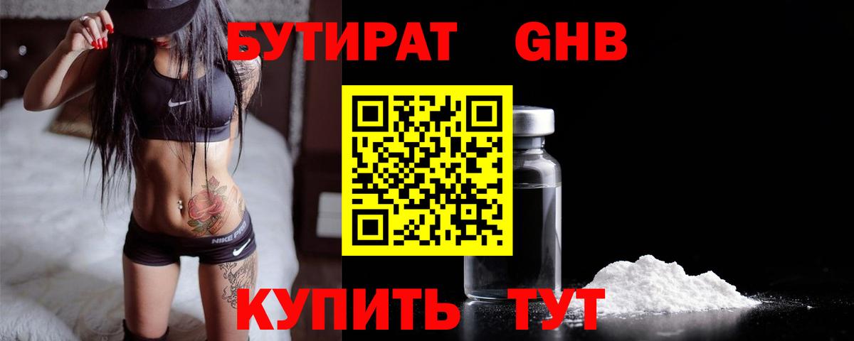 БУТИРАТ бутик  Вход с VPN  Бутират  Тосно 