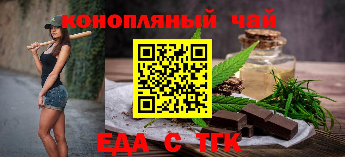 Еда ТГК марихуана Тосно