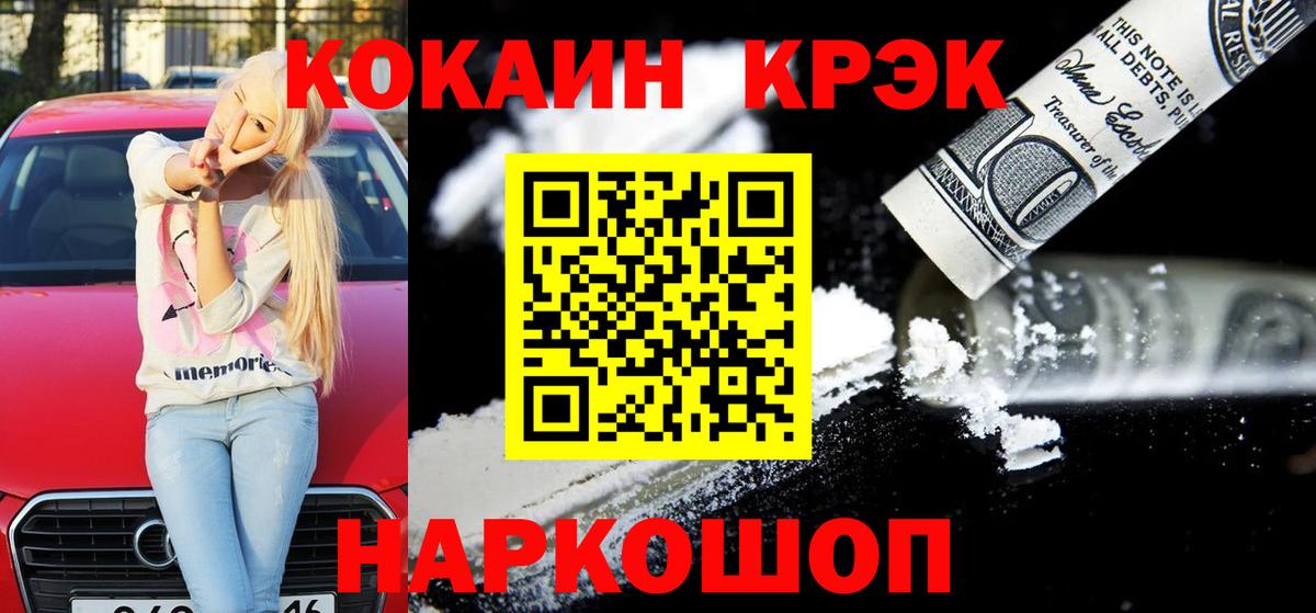 Тосно  COCAIN 99%  Вход с VPN  Кокаин FishScale 