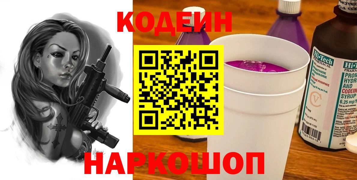 Codein Purple Drank  Вход с VPN  Codein Purple Drank  Тосно 