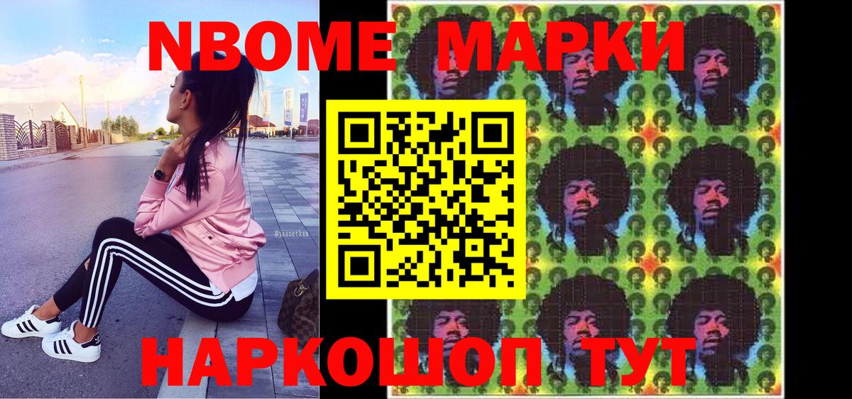 Марки N-bome  Вход с VPN  где купить   Наркотические марки 1500мкг  Тосно 
