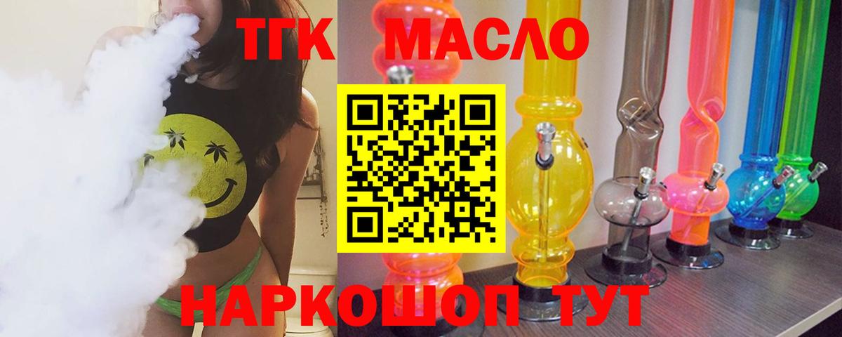 ТГК концентрат  Дистиллят ТГК концентрат  Тосно  Вход с VPN 